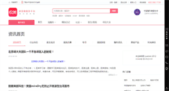 Desktop Screenshot of news.yuemei.com